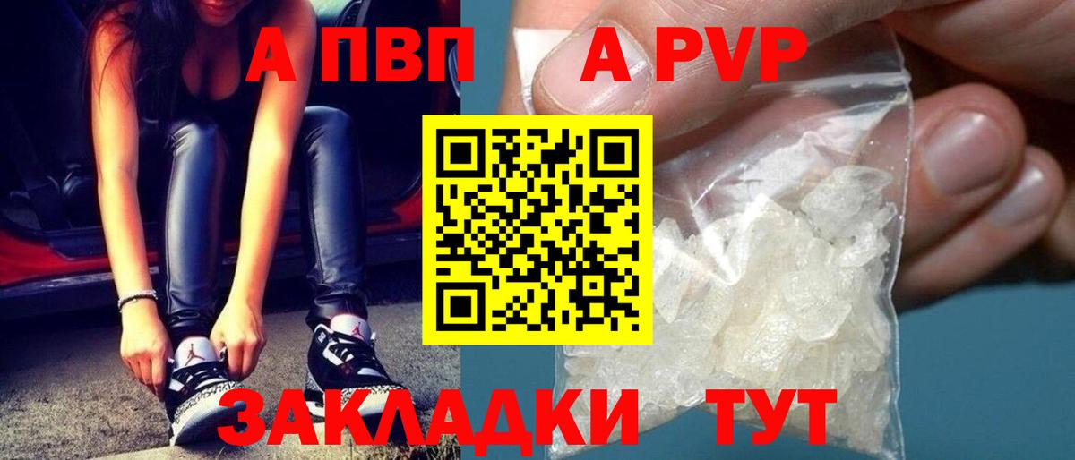 A-PVP мука  Вход с VPN  A-PVP Соль  A PVP крисы CK  Рубцовск 
