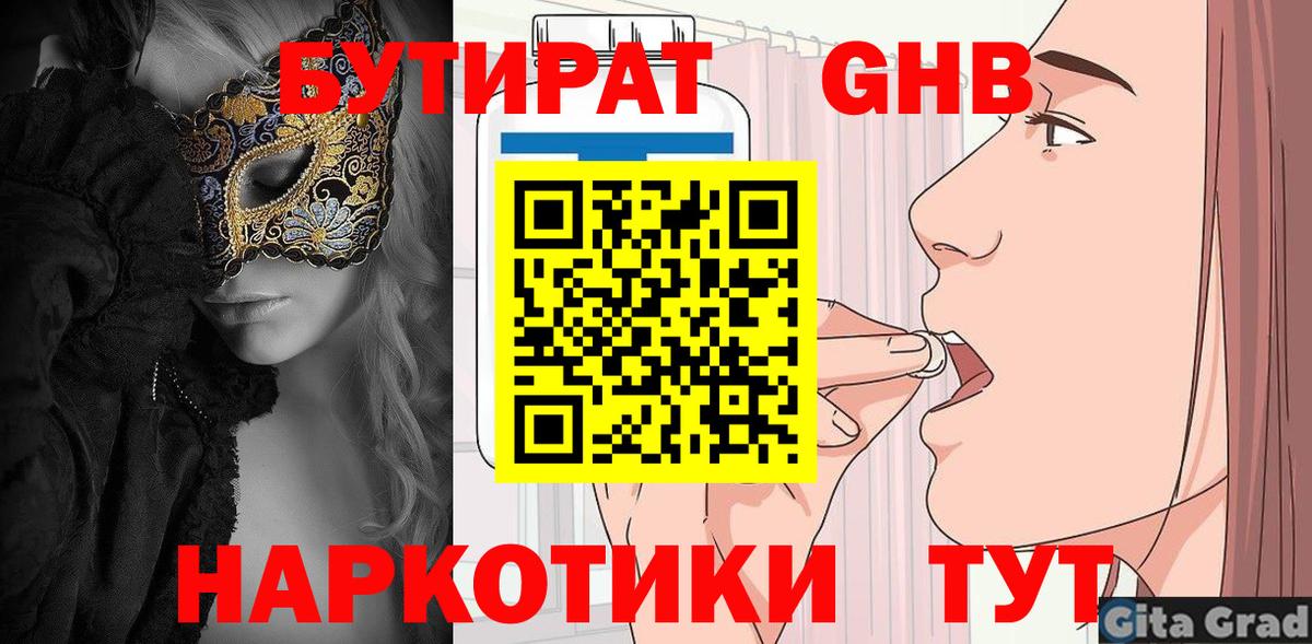 Бутират  Бутират Butirat  Вход с VPN  Рубцовск 
