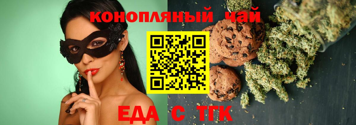Рубцовск  Еда ТГК конопля  Вход с VPN 