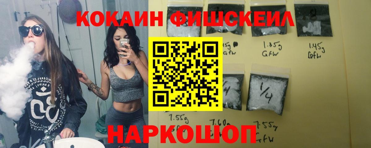 КОКАИН  купить закладку  Рубцовск  КОКАИН Fish Scale  Вход с VPN 