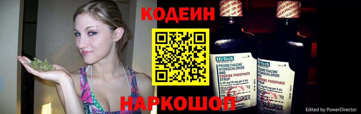 Кодеиновый сироп Lean Purple Drank  Кодеин Purple Drank  Рубцовск  Вход с VPN 