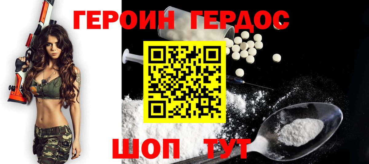 ГЕРОИН белый Рубцовск