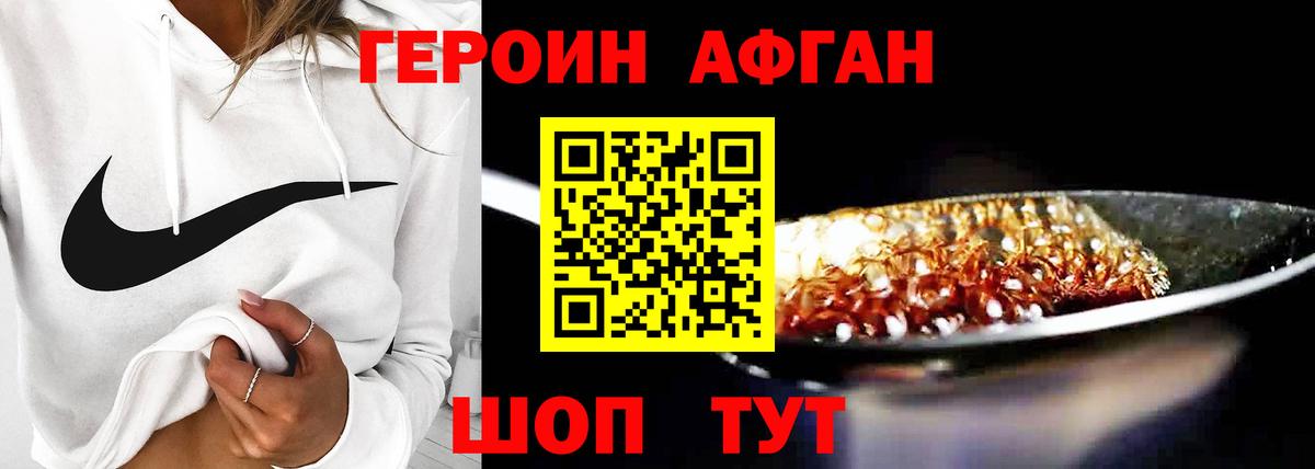 Героин  Вход с VPN  Рубцовск  Героин афганец 