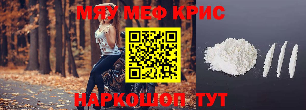 Рубцовск  МЕФ  Меф 4 MMC  Вход с VPN  МЕФ  МЯУ-МЯУ кристаллы 