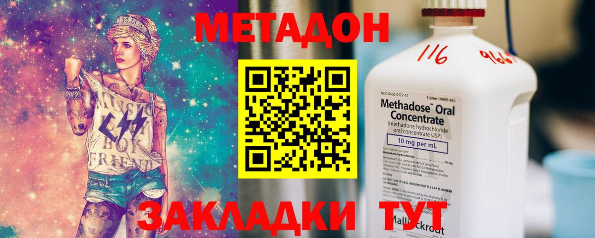 МЕТАДОН VHQ Рубцовск