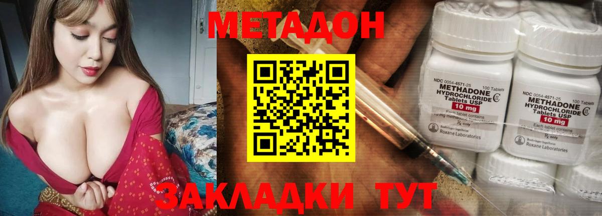 Метадон кристалл  Вход с VPN  Рубцовск  Метадон methadone 