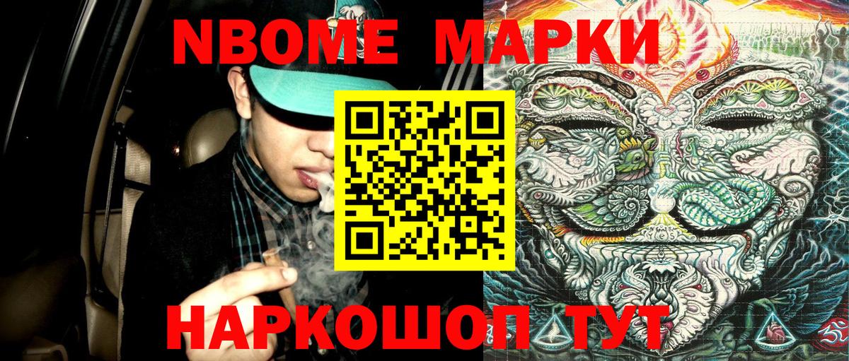 Марки N-bome 1,5мг Рубцовск